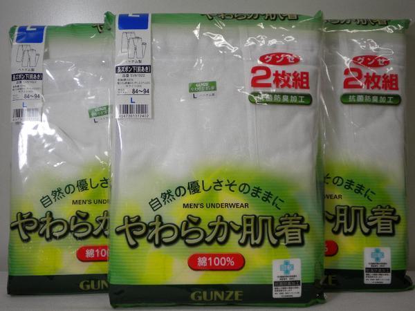 新作登場，大得価 ＜肌着館＞グンゼ やわらか肌着 長ズボン下 L 2枚組ｘ3(Lサイズ)｜売買されたオークション情報、yahooの商品情報をアーカイブ公開 - オークファン Lサイズ
