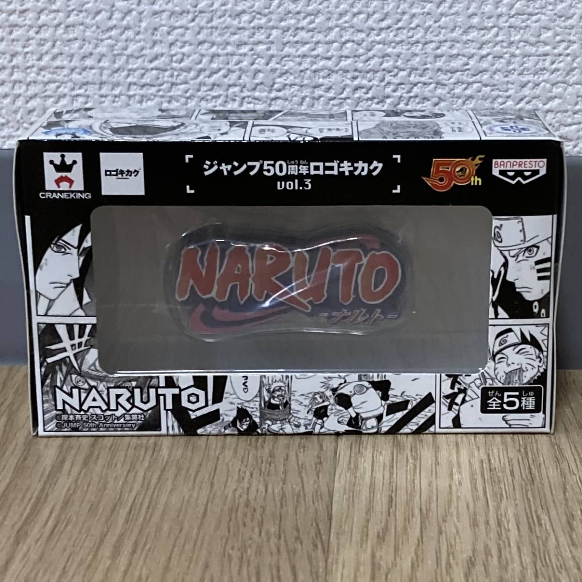 新品・未開封】ジャンプ50周年 ロゴキカク vol.3 NARUTO(ナルト
