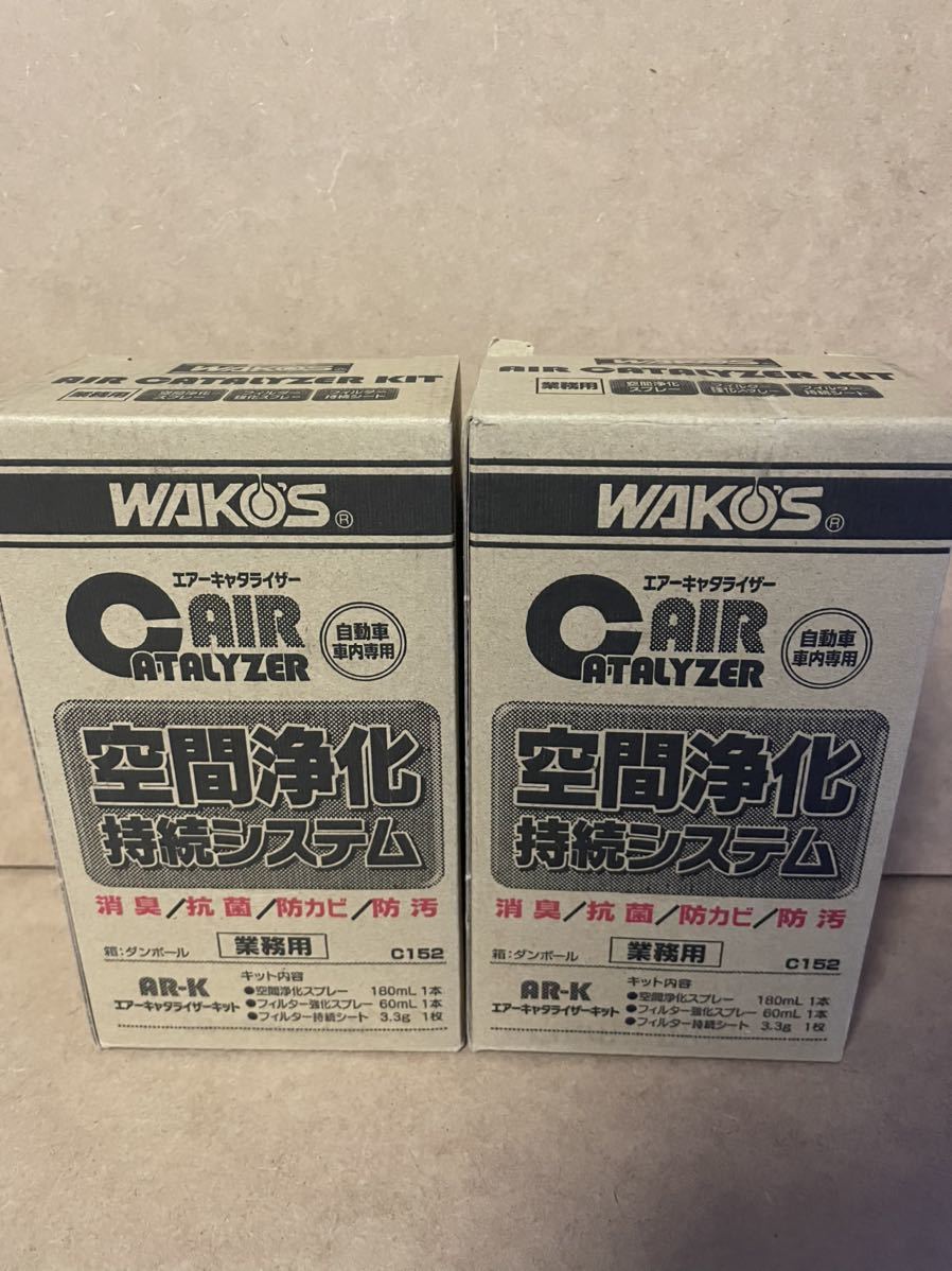 送料無料 ワコーズ エアキャタライザー 2個セット ワコーズ WAKO'S