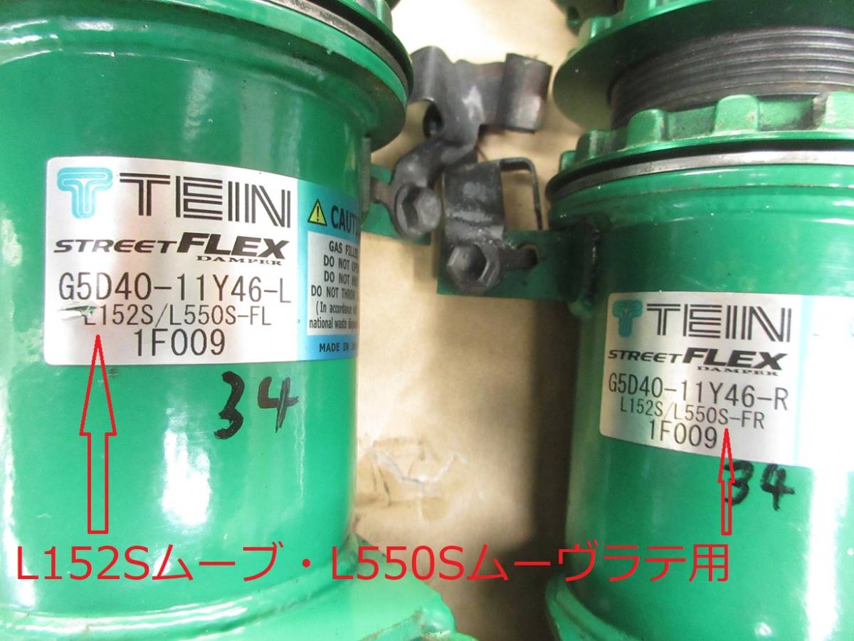 L152S/L550S TEIN STREET FLEX DAMPER