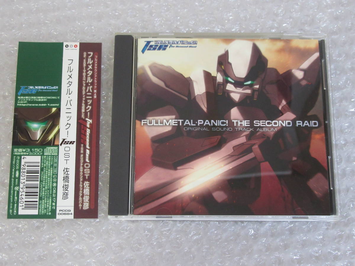 品質保証，最新作 CD フルメタル パニック TSR OST 佐橋俊彦 FULLMETAL PANIC THE SECOND RAID/オリジナル サウンドトラック(アニメソング一般)｜売買されたオークション情報、yahooの商品情報をアーカイブ公開 - オークフ アニメソング一般