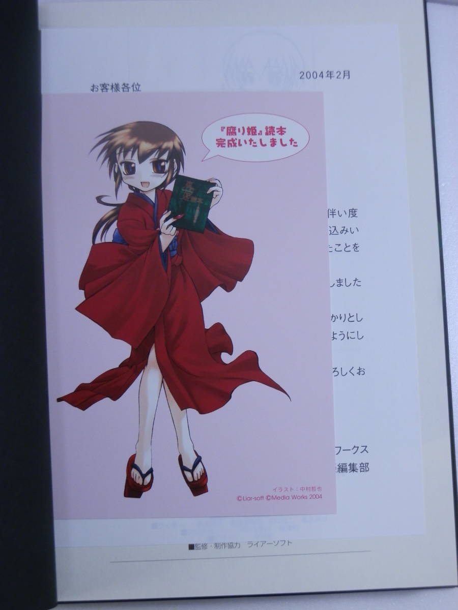 腐り姫読本〜赤雪腐爛草紙〜　読本　CD付き 腐り姫読本〜赤雪腐爛草紙〜 読本 CD付き 読本 CD付き 腐り姫読本〜赤
