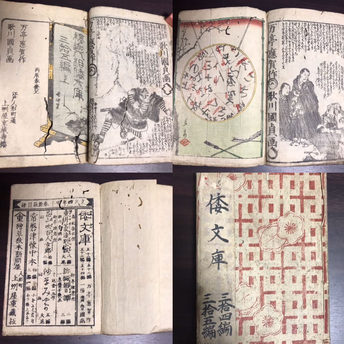 化け猫 化け物妖怪奇 倭文庫 34編35編4冊合巻合本 文久4 1864 応賀 
