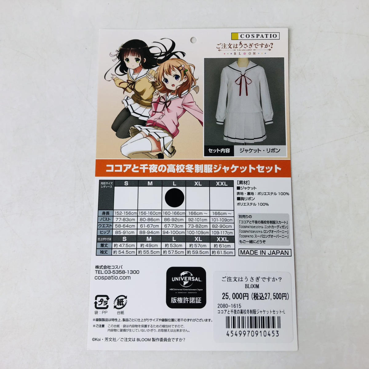 cospatio製ご注文はうさぎですか？BLOOM ココアと千夜の高校ジャケット 