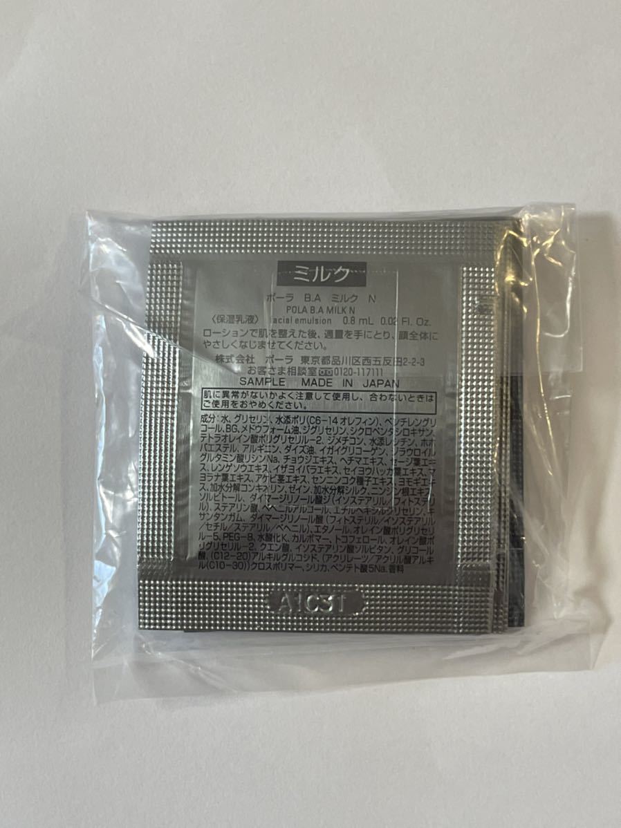 POLA サンプル ポーラPOLA BA ミルク ポーラ B.A - by 20包の通販 第6世代