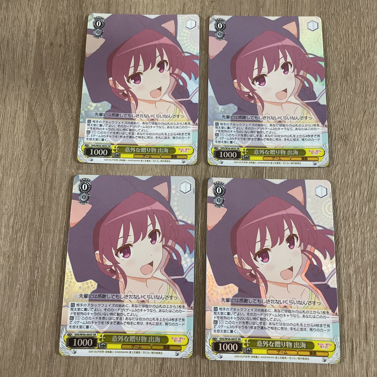 意外な贈り物 出海 sr 4枚セット ヴァイスシュヴァルツ WS 意外な