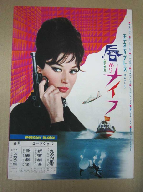 38○映画チラシ：モニカ・ビッティ『唇からナイフ』丸の内東宝 他館名  