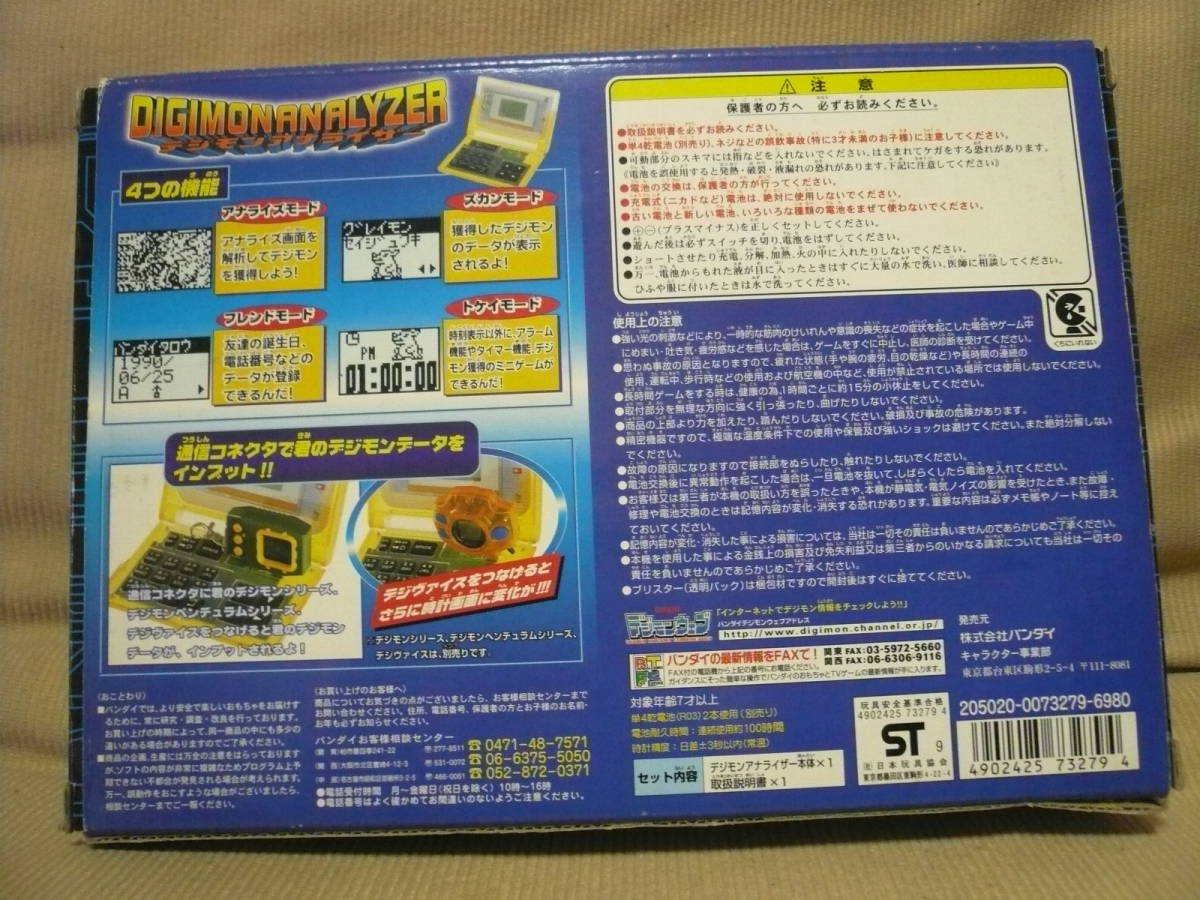 まとめ売り バンダイ デジモンアナライザー デジモン 【動作確認済】