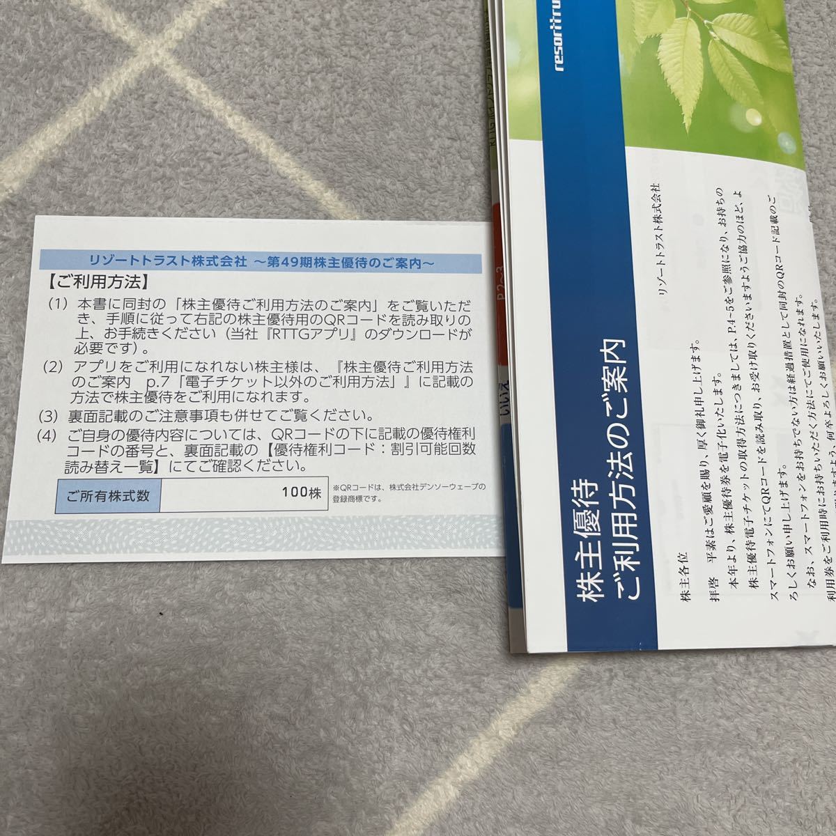 リゾートトラスト 株主優待 3割引 1回分 男性名義 Yahoo!オークション 