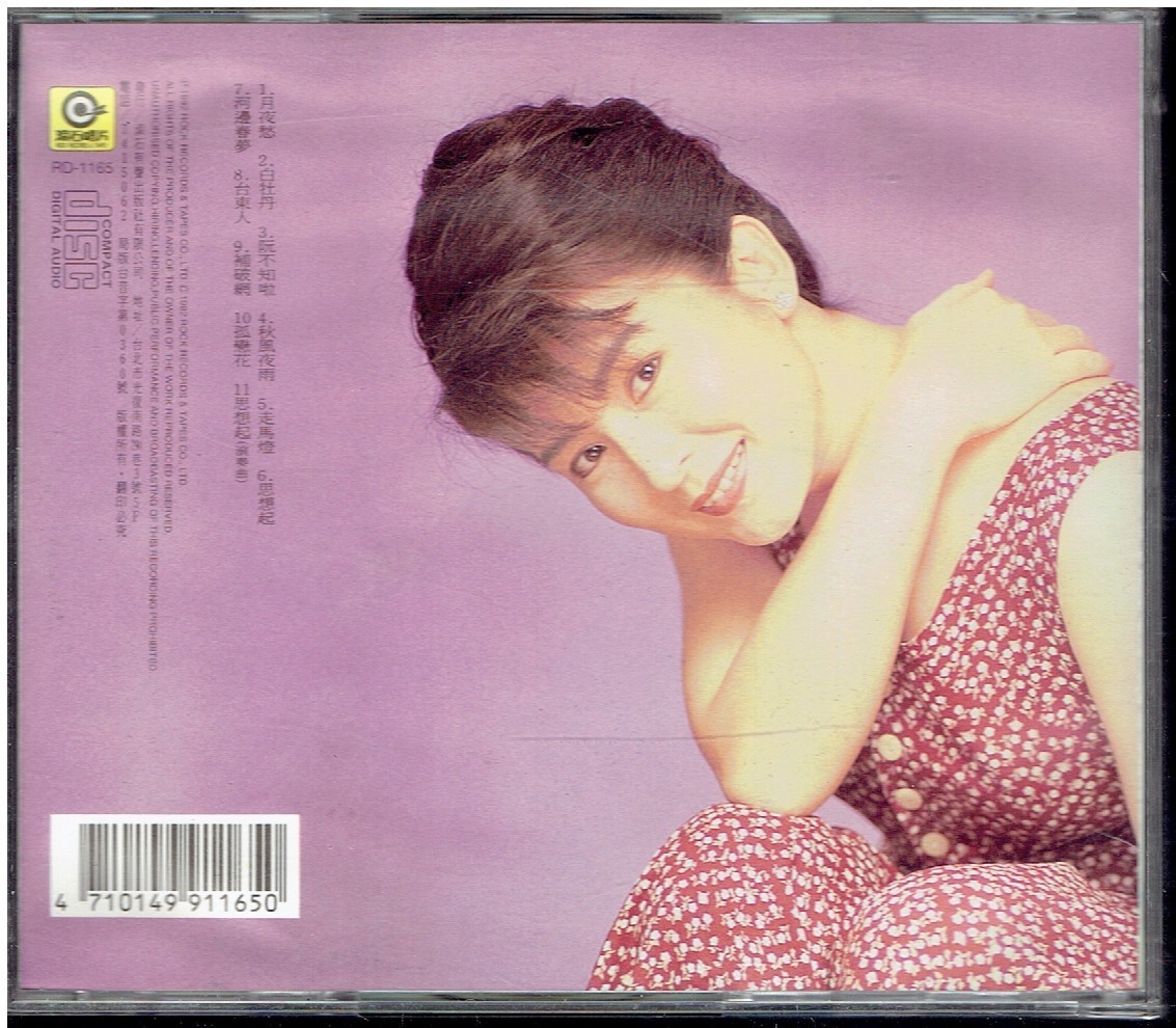 CD 陳淑樺 Sarah Chen サラ・チェン Talk to you and listen to you 跟