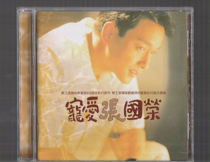 レスリー・チャン 張國榮 CD ⁄ Leslie Cheung - LESLIE 張国栄 日本