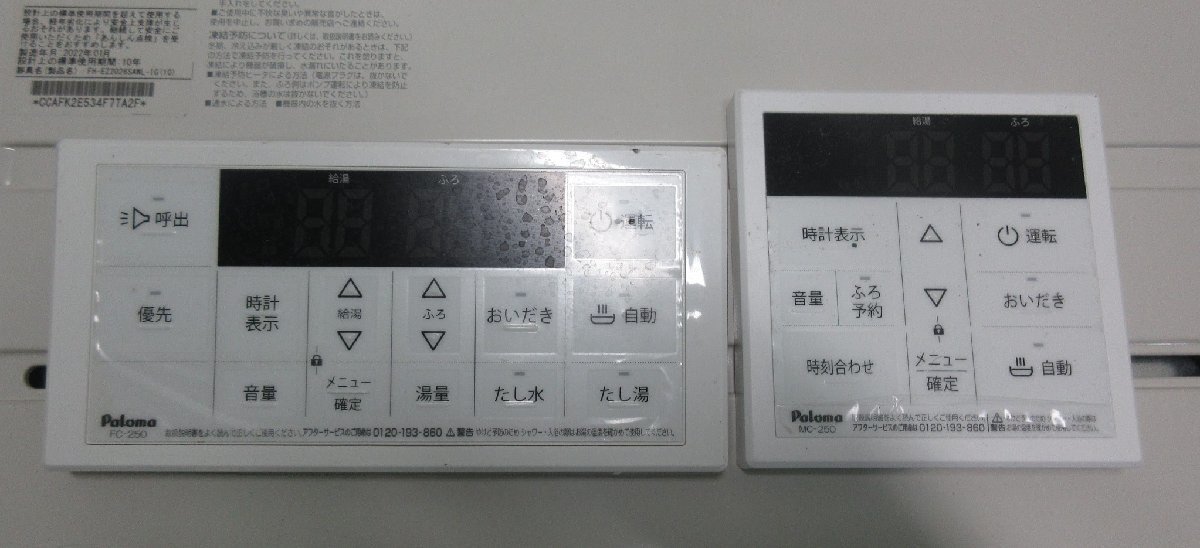 9044 22年製 リモコン付き！中古良品 パロマ エコジョーズ 都市ガス 給湯器 オート追炊き 20号 屋外壁掛け FH-EZ2026SAWL-IG(10) エコジョーズ 24号 パロマ オートストップ24号 PH-E2425Aシリーズ｜ガス調理器 ブライツ