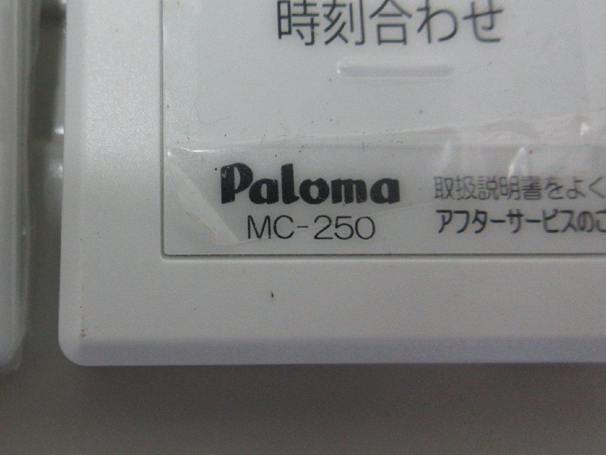 9044 22年製 リモコン付き！中古良品 パロマ エコジョーズ 都市ガス 給湯器 オート追炊き 20号 屋外壁掛け FH-EZ2026SAWL-IG(10) エコジョーズ 24号 パロマ オートストップ24号 PH-E2425Aシリーズ｜ガス調理器 ブライツ