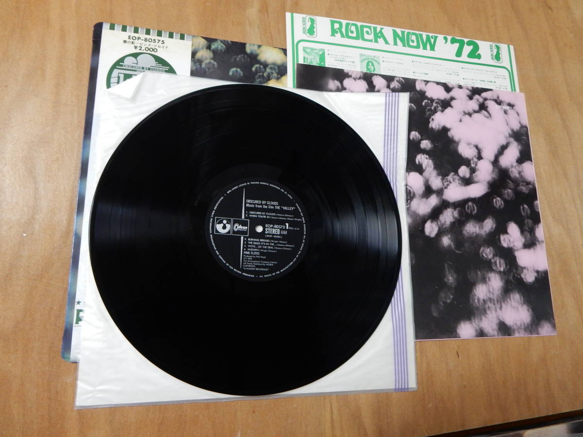 雲の影 LP PINK Pink FLOYD⁄OBSCURED Clouds 帯 CLOUDS BY Obscured