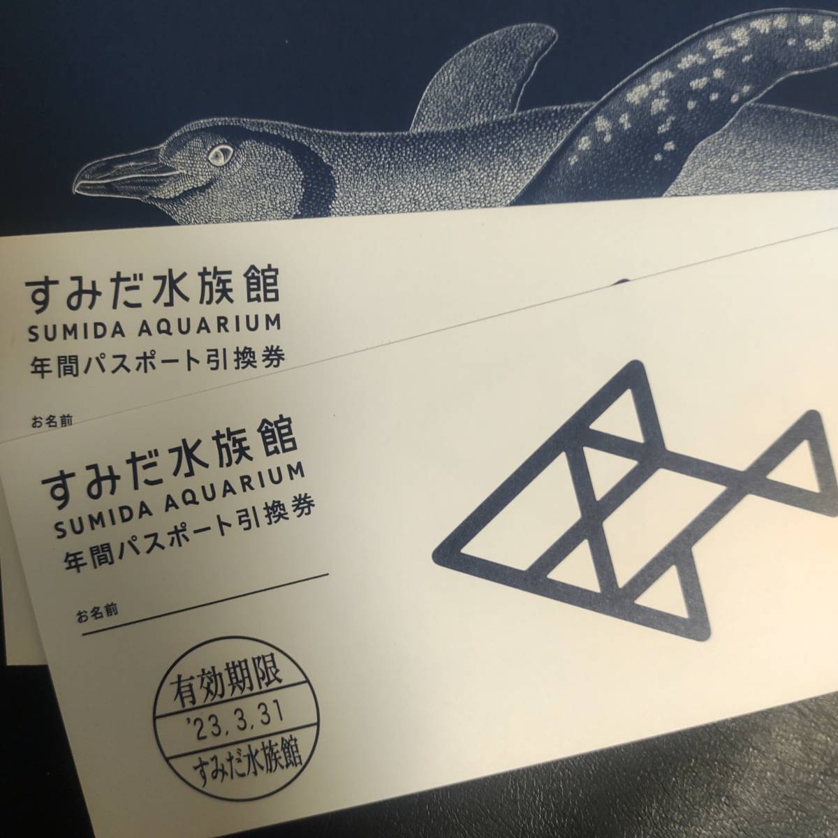 すみだ水族館年間パスポート引換券2枚(有効期限:2023/03/31) 【公式通販】