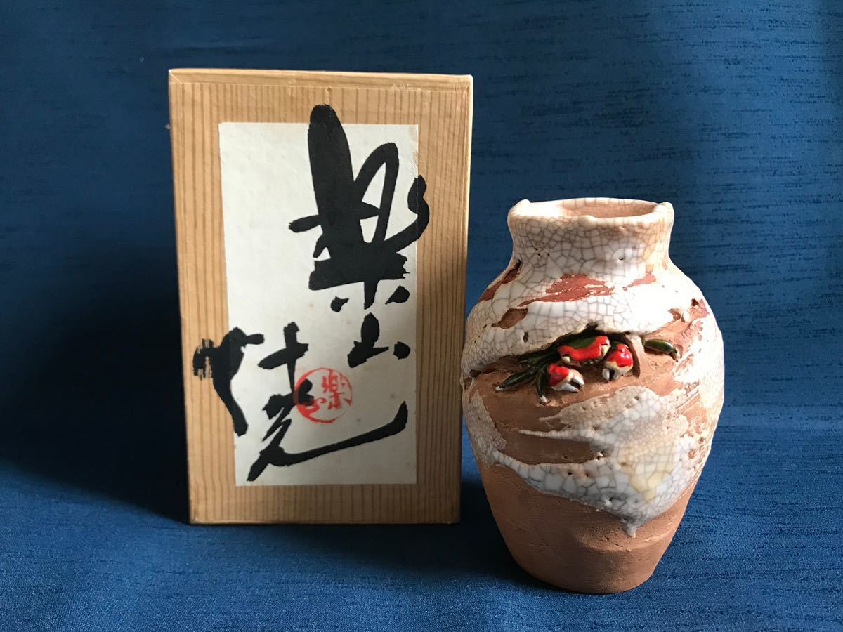 楽山焼 水月焼 花瓶 徳利 蟹細工 紙箱入 公式通販 酒盃 神蟹(