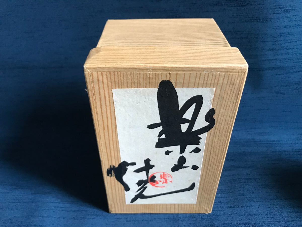 楽山焼 水月焼 花瓶 徳利 蟹細工 紙箱入 公式通販 酒盃 神蟹(