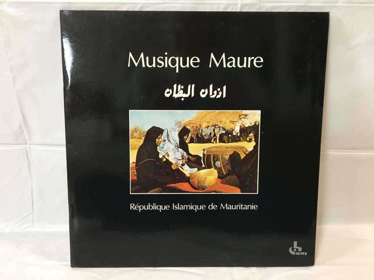 高品質，大人気 W198 LP レコード Musique Maure Republique Islamique de Mauritanie モーレ Ocora フランス盤 長岡鉄男 民俗音楽 民族音楽(ワールドミュージック)｜売買されたオークション情報、yahooの商品情報をアーカイブ その他