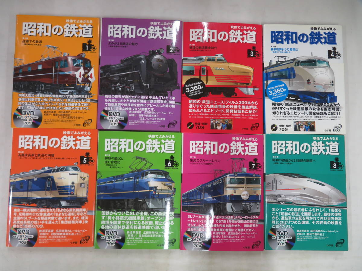 映像でよみがえる昭和の鉄道 1～7巻