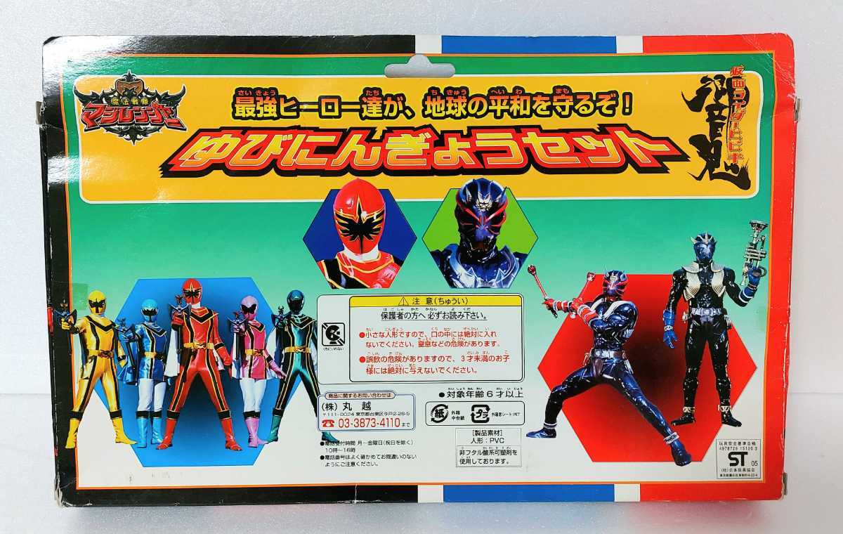 ☆2005年当時物!丸越「仮面ライダー響鬼 & 魔法戦隊マジレンジャー 