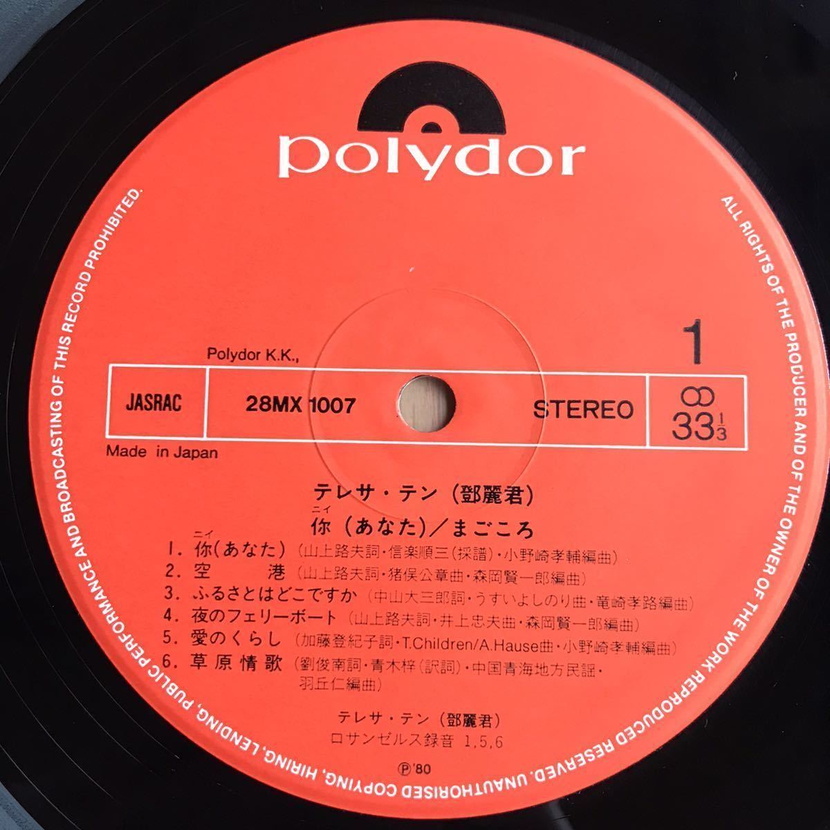 テレサ・テン - LP ステレオサウンド 高音質盤 アナログレコード 愛人