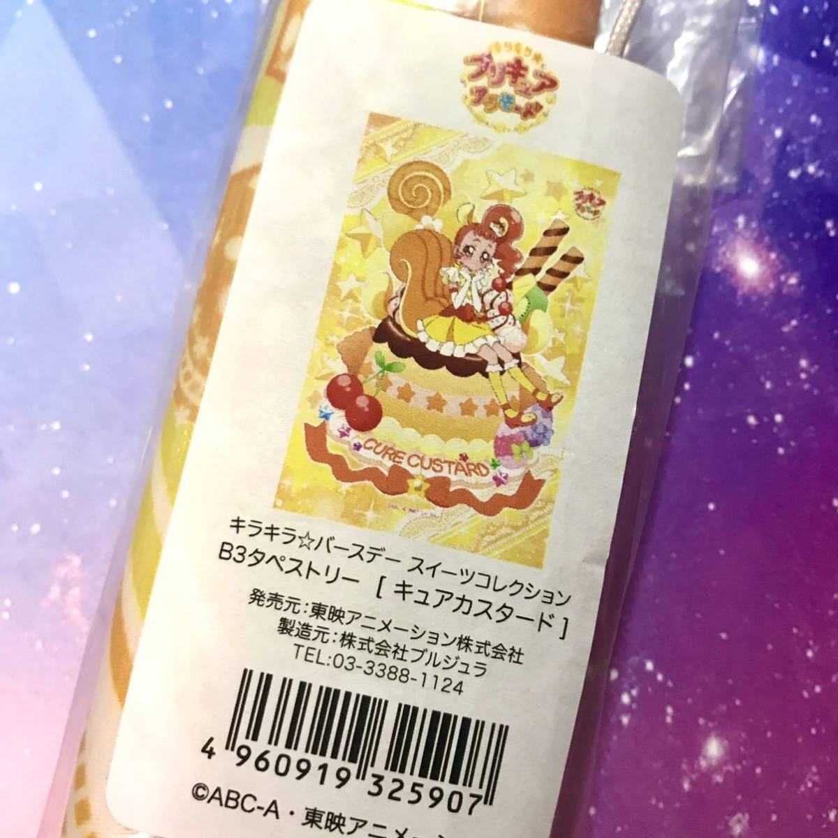 キュアカスタード バースデータペストリー キラキラ☆プリキュア
