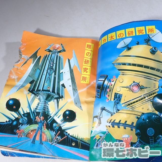 3KX141◇状態難▽当時物 グリコ メカワールド百科 非売品 カタログ