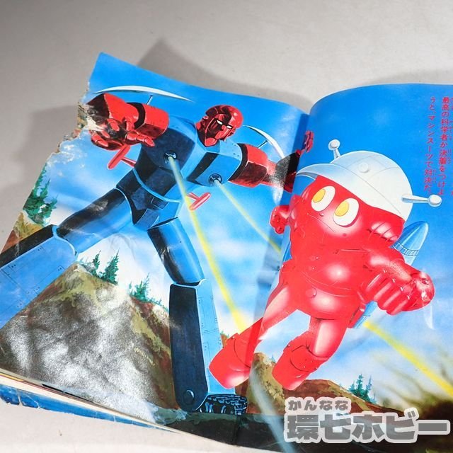 3KX141◇状態難▽当時物 グリコ メカワールド百科 非売品 カタログ