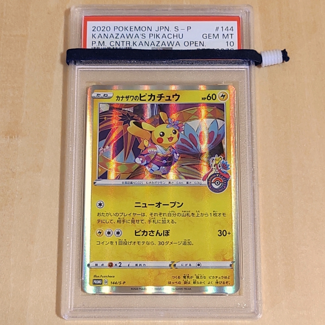 ポケモンセンター カナザワオープン記念 カナザワのピカチュウ