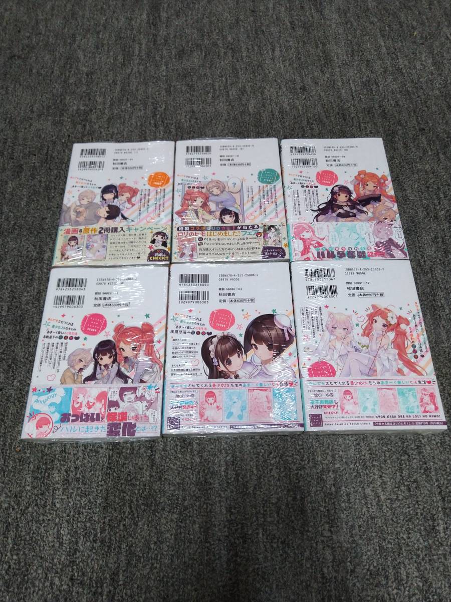今日から俺はロリのヒモ！ KADOKAWA 今日から俺はロリのヒモ！6」暁雪