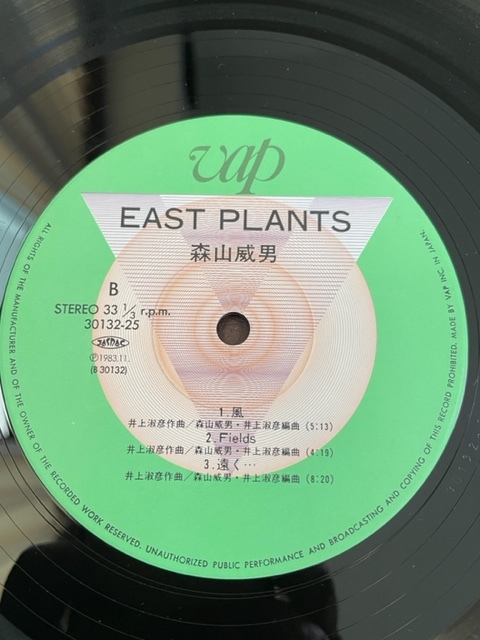 和ジャズ 森山威男 EAST PLANETS VAPレーベル 30132-25 ⁄ Plamts 日本