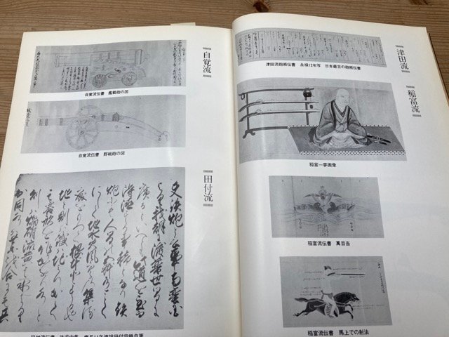 日本武道大系 本巻全10冊揃（別巻欠）/忍術・槍術・砲術・剣術・歩射 