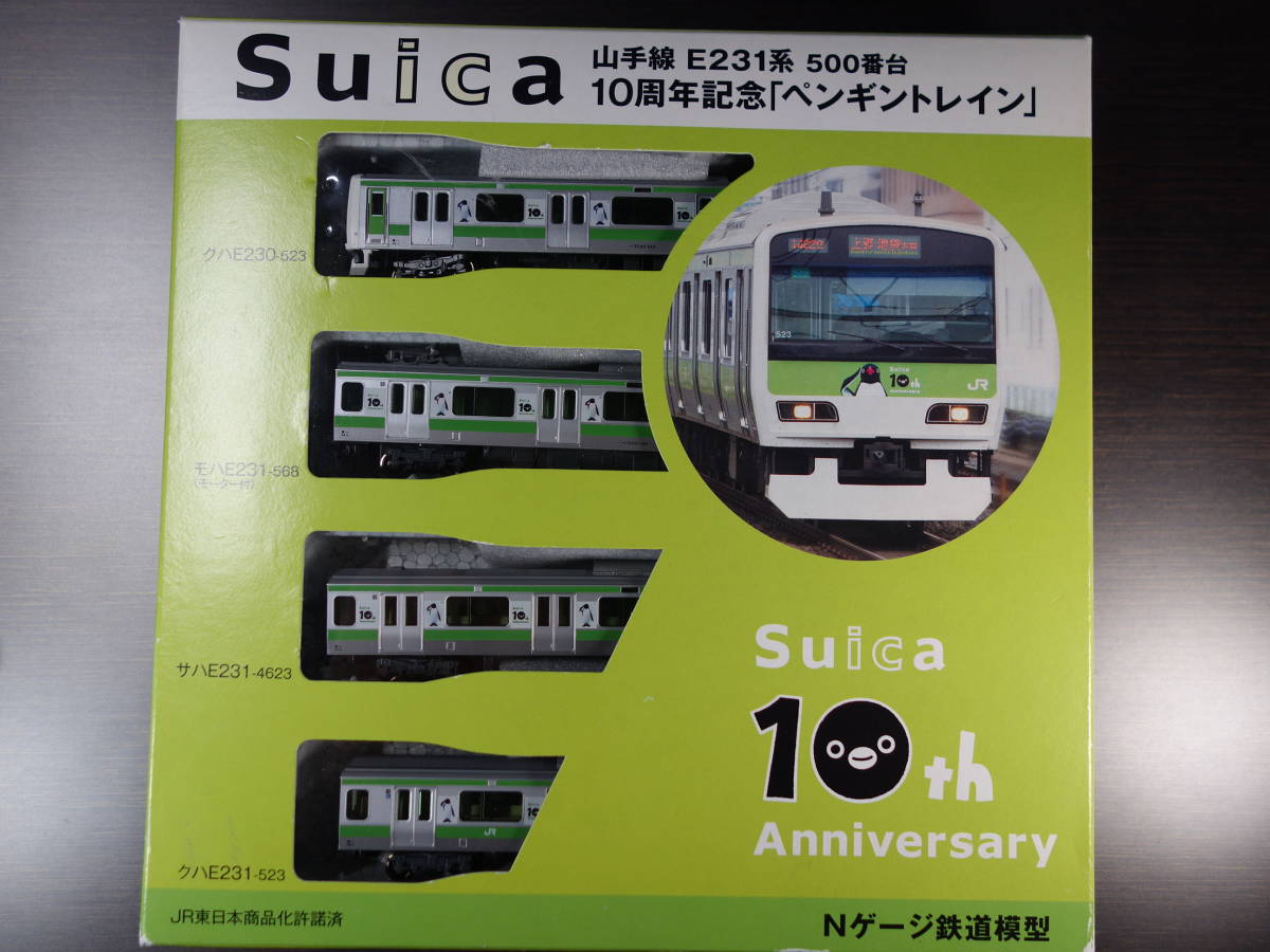 KATO 10周年記念 E231系500番台 山手線 Suica Nゲージ 山手線E231