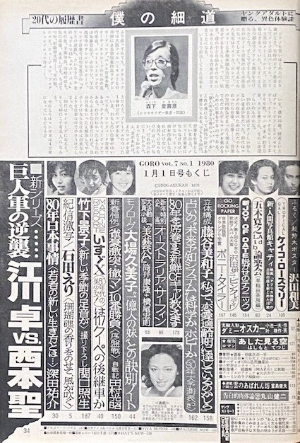 GORO1980年1月1日号