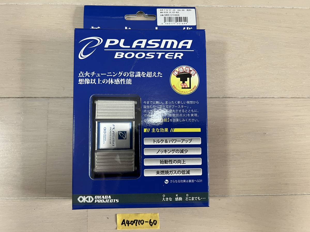 プラズマブースター SB512100S BOLT YZF-R25 MT-25 CBR250RR プラズマブースター SB512100S BOLT YZF-R25 MT-25 CBR250RR