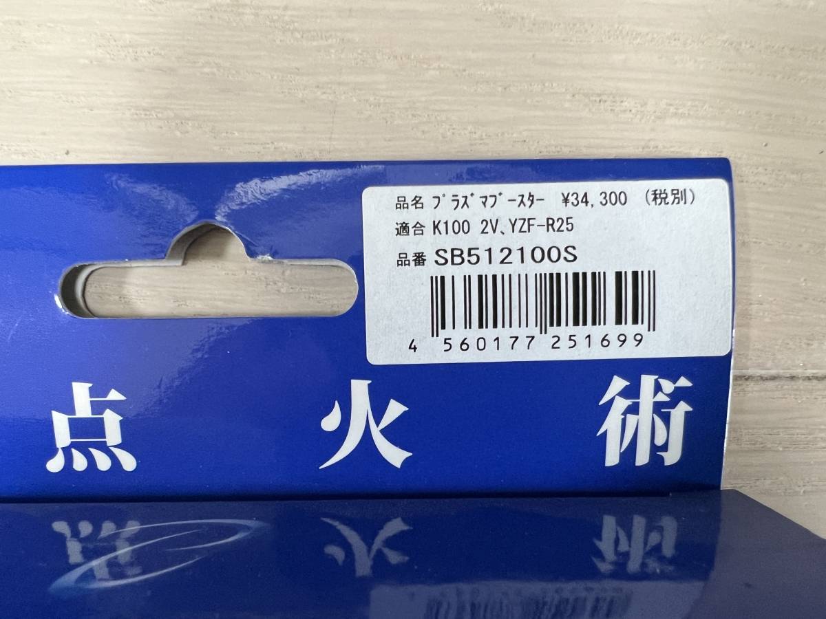 プラズマブースター SB512100S BOLT YZF-R25 MT-25 CBR250RR プラズマブースター SB512100S BOLT YZF-R25 MT-25 CBR250RR