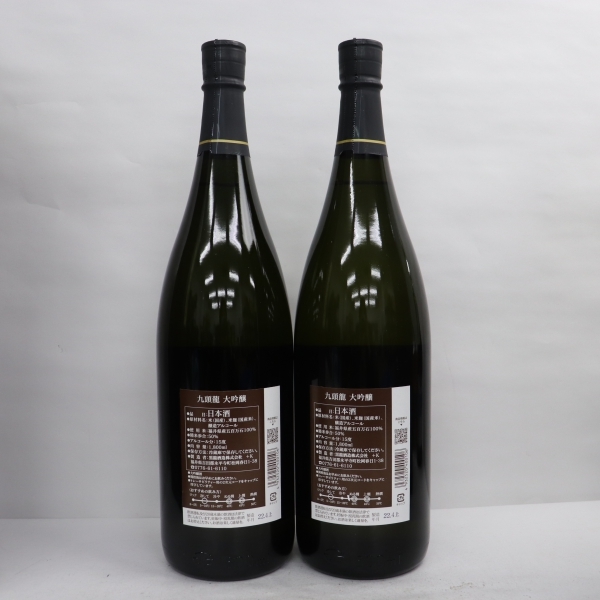 2本セット】九頭龍 大吟醸 15度 1800ml 製造22.04 X22G140002 飲料