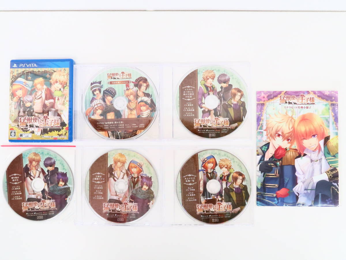 格安，人気セール BT148/ 含 VITA/猛獣使いと王子様 Flower＆Snow /予約 アニメイト ステラワース いまじん WonderGOO特典CD/ステラ小冊子(PS Vitaソフト)｜売買されたオークション情報、yahooの商品情報をアーカイブ公開 - PS Vitaソフト