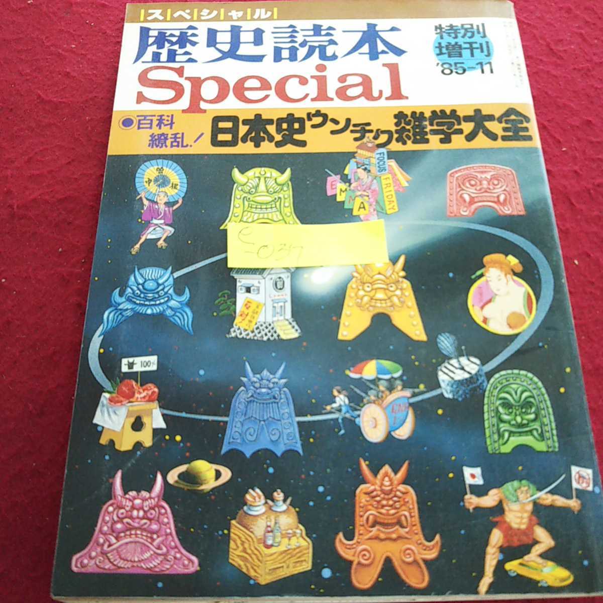 本 真気学 月刊誌 平成8年～14年 計60冊