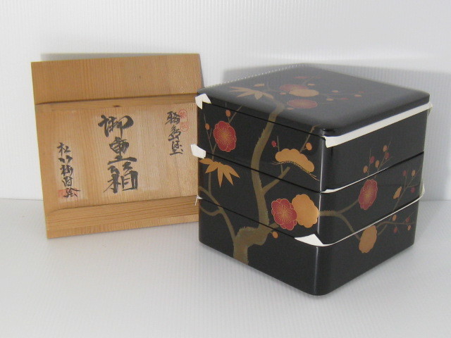 S35 輪島塗 重箱 松竹梅蒔絵 堅牢優美 未使用 美品 在銘 共箱