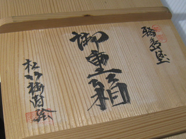 輪島塗 三段重 重箱 松竹梅 蒔絵 共箱 S35 輪島塗 重箱 松竹梅蒔絵 堅牢優美 未使用 美品 在銘 共箱