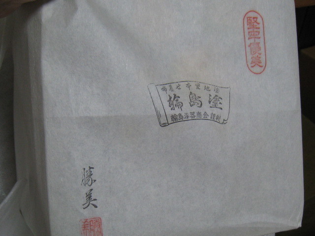 S35 輪島塗 重箱 松竹梅蒔絵 堅牢優美 未使用 美品 在銘 共箱