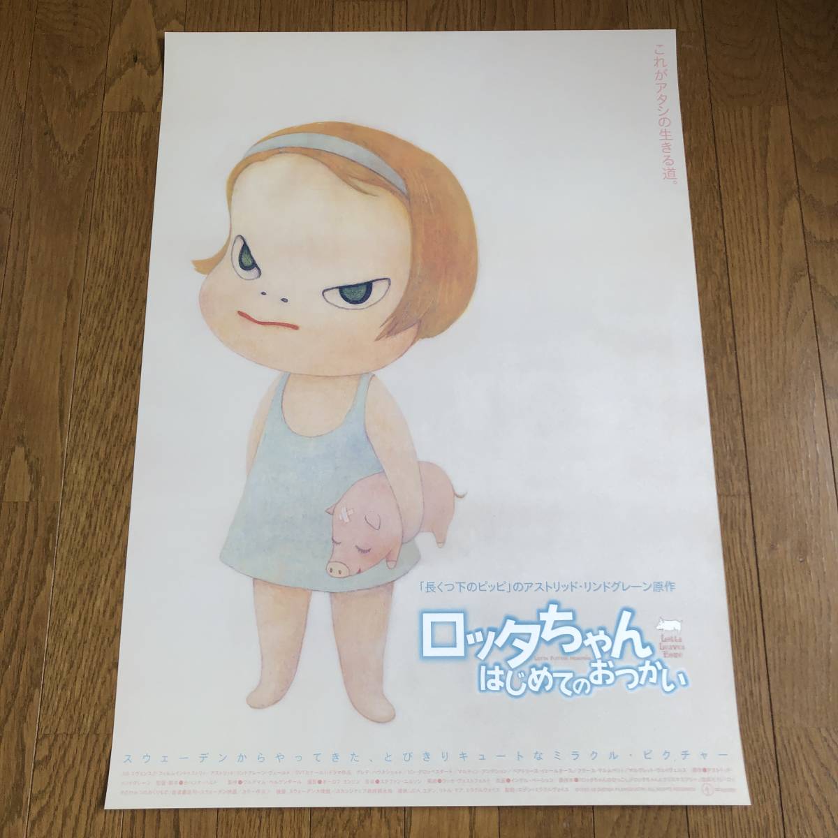 奈良美智 ロッタちゃんはじめてのおつかい B2ポスター リンド  