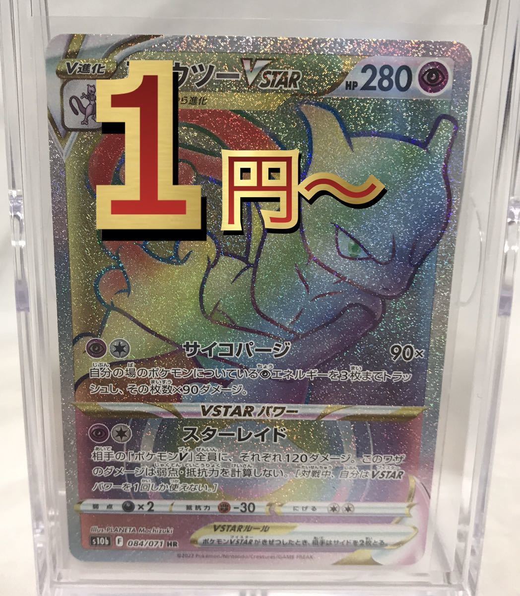 ミュウツー vstar UR S10b 091⁄071 ポケカ - メルカリ ポケモンカード