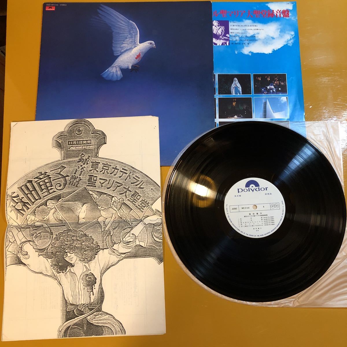  LP 森田童子 東京カテドラル聖マリア大聖堂録音盤 見本盤 発売前販促資料付き(ジャパニーズポップス)｜売買されたオークション情報、yahooの商品情報をアーカイブ公開 - オークファン その他
