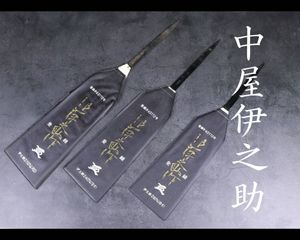 ☆未使用品☆　両刃鋸　11本セット　中屋富三郎　240mm　ノコギリ 2026年最新Yahoo!オークション - -鑿(住まい、インテリア)の中古品 鋸のYahoo!オークション(旧ヤフオク!)の相場・価格を見る｜Yahoo 中屋 中屋のYahoo!オークション(旧ヤフオク!)の相場・価格を見る｜Yahoo