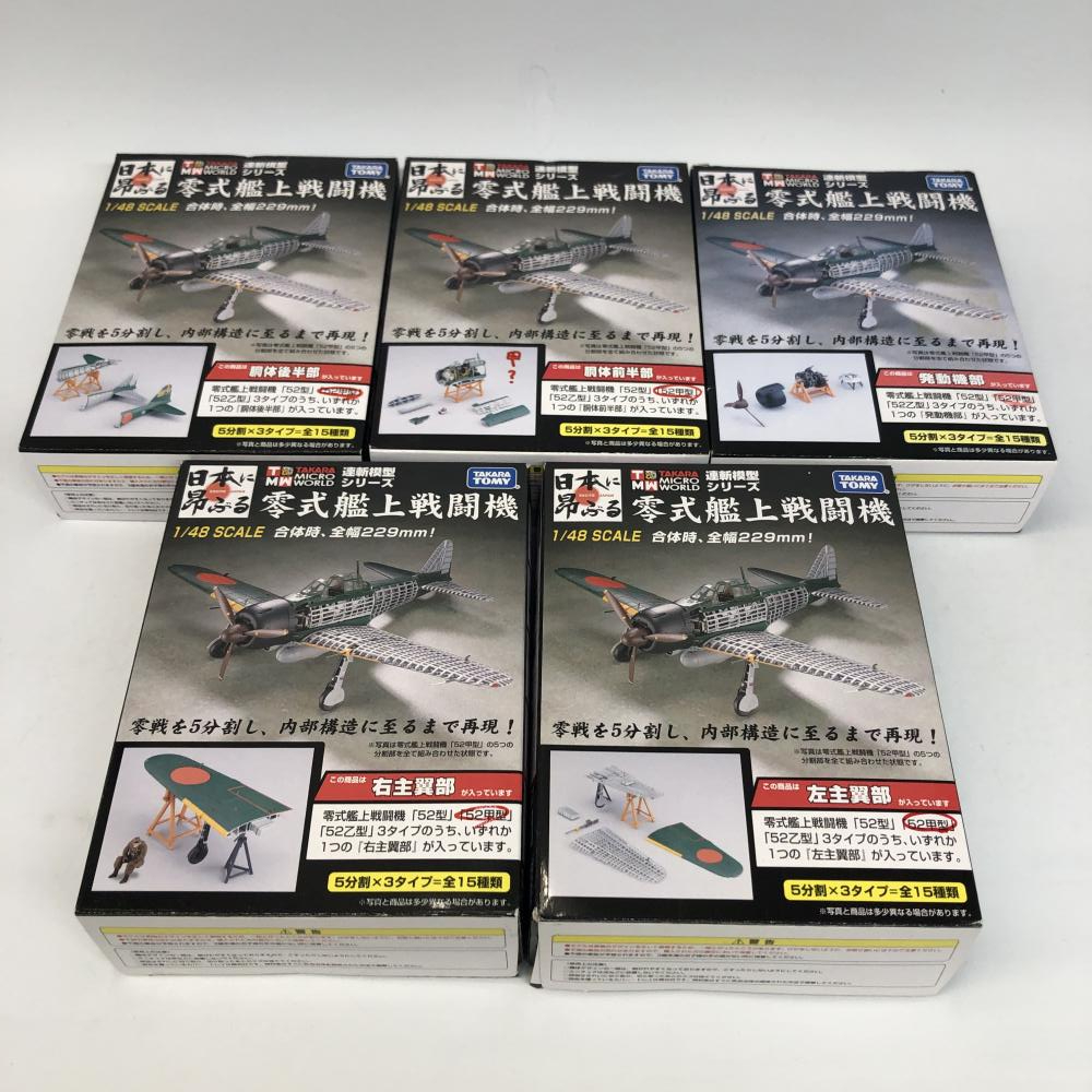 1⁄48 零式艦上戦闘機 連斬模型シリーズ タカラトミー 52型