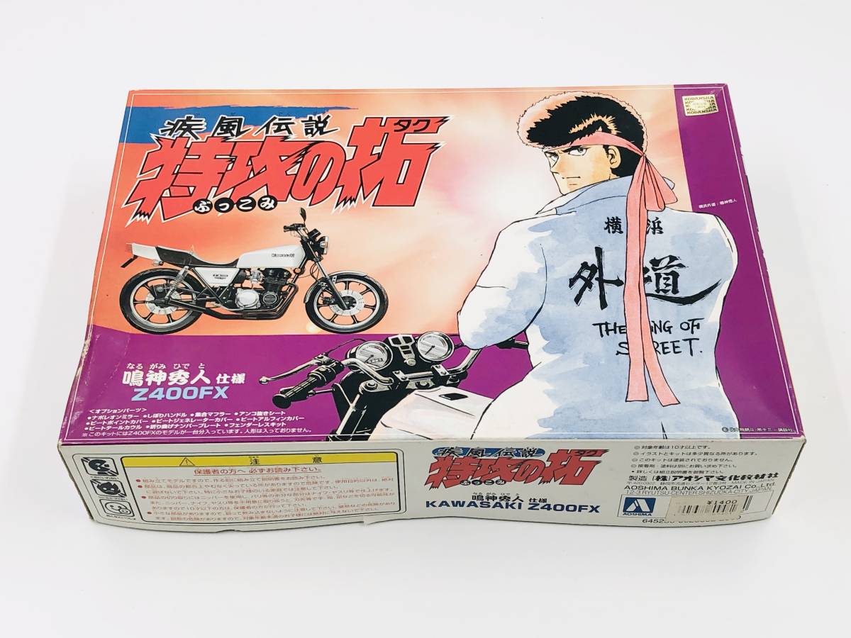 アオシマ 1/12 プラモデル 疾風伝説 特攻の拓 鳴神秀人仕様 KAWASAKI