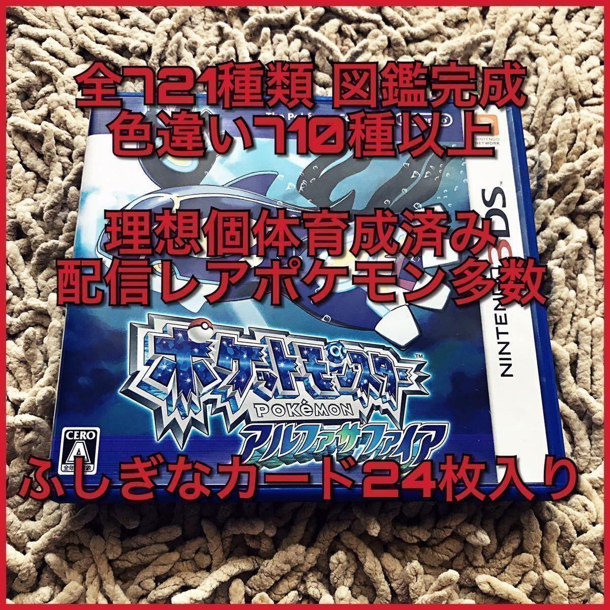 色違い版 3DS オメガルビー アルファサファイア 721種930匹 最強データ