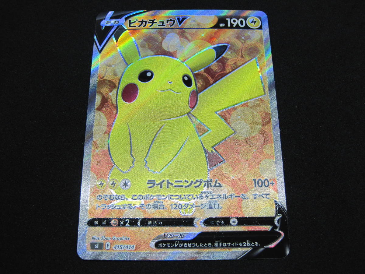 ポケモンカード ポケカ ピカチュウ V(415/414) 【公式通販】